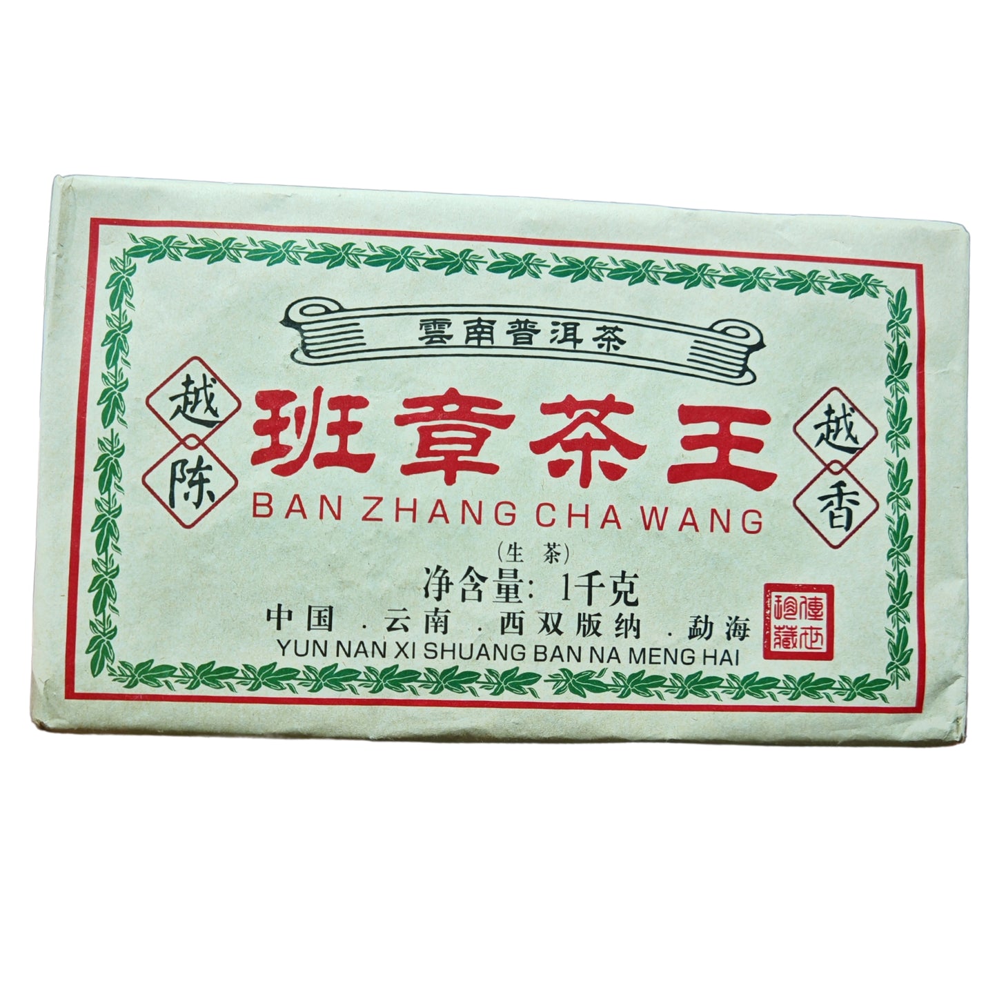 【班章】2013年班章茶王砖 1000g