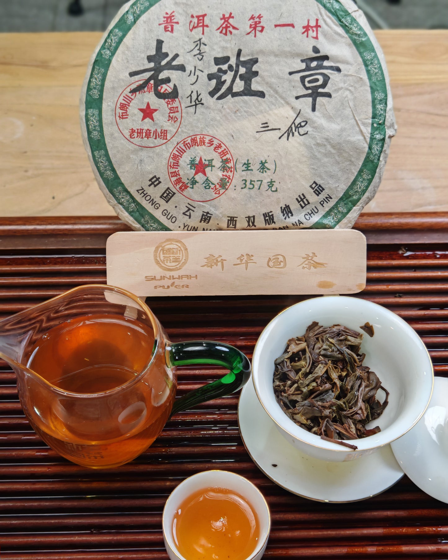 【班章】2008年 老班章 生茶 357g
