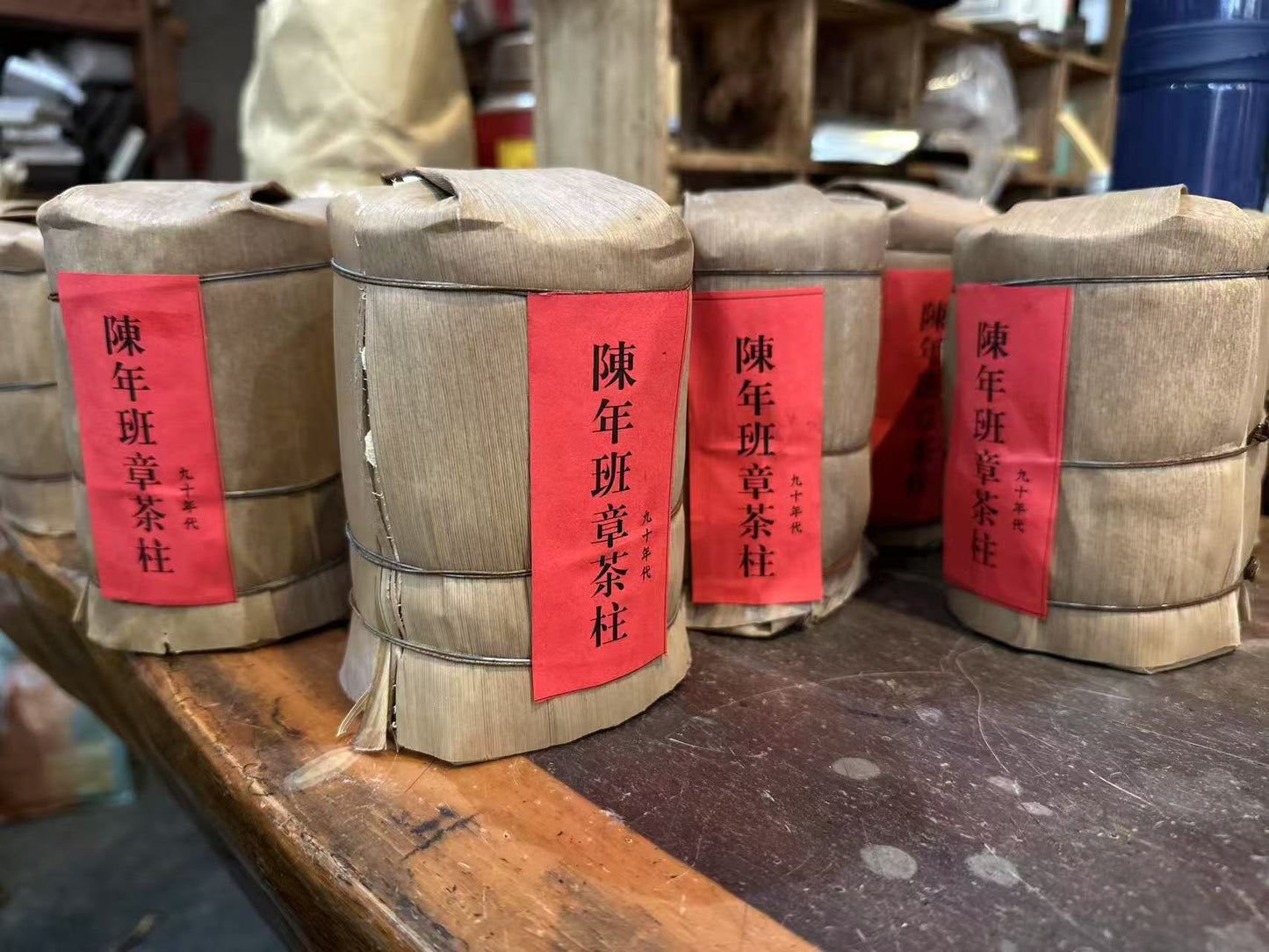 【班章】九十年代班章熟茶柱 500g