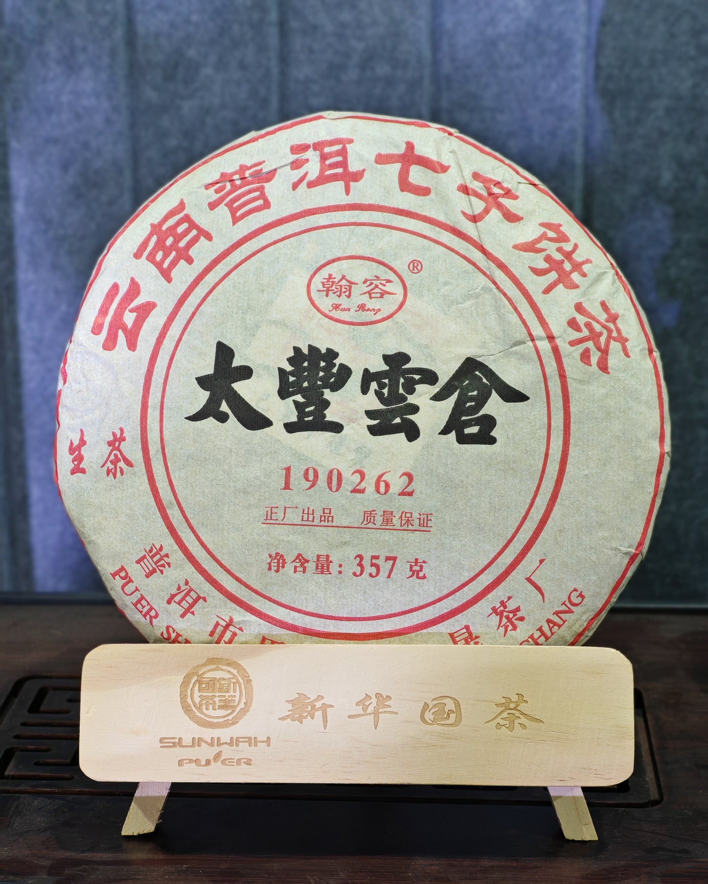 【太豐雲倉】太丰云仓190262 生茶 357g