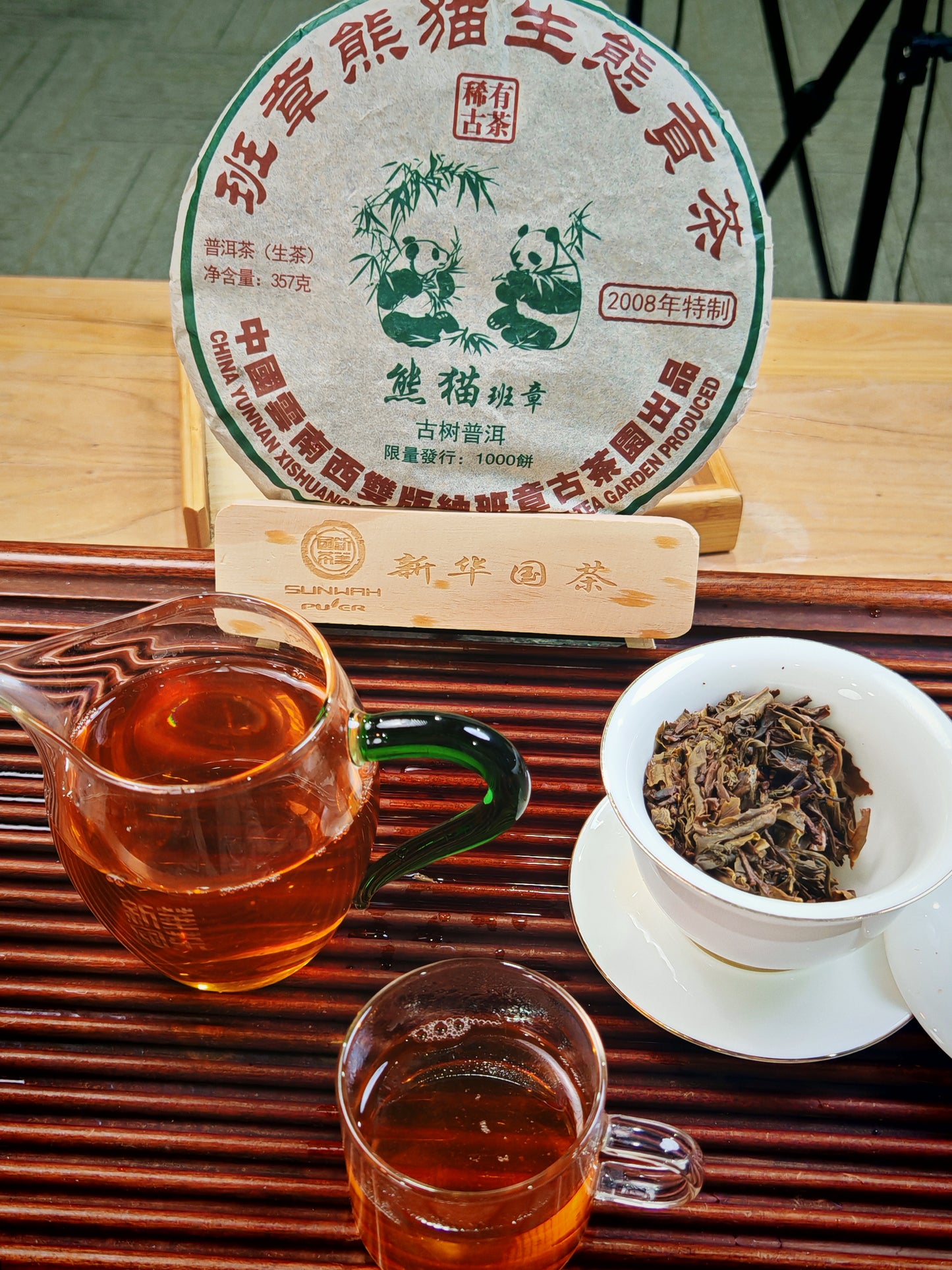 【班章】2008年熊猫班章青饼 357g